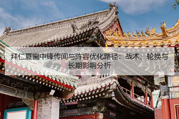 bai-ren-xia-chuang-zhong-feng-chuan-wen-yu-zhen-rong-you-hua-lu-jing-zhan-shu-lun-huan-yu-chang-qi-ying-xiang-fen-xi-2-817.jpg