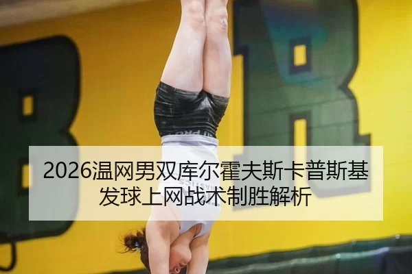 wen-wang-nan-shuang-ku-er-huo-fu-si-ka-pu-si-ji-fa-qiu-shang-wang-zhan-shu-zhi-sheng-jie-xi-2-130.jpg