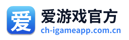 爱游戏官方